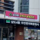 상도4동주민센터 이미지