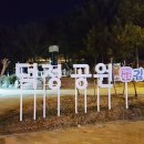 덕정공원 사거리 이미지