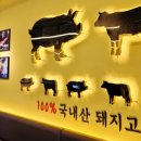 삼겹식당 학익점 이미지