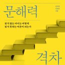문해력 교과서 독서,글쓰기로 UP 이미지