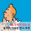 엘도라도정보통신 | 1월 문화가 있는 날엔 이 전시 어때? 놓치기 아까운 전시 추천