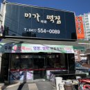미가떡집 - 천안시 서북구 두정로 263 | 미가떡집