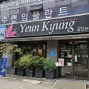 연경프라자 | 연경 수내점 짬뽕과 탕수육 맛있게 먹은 후기