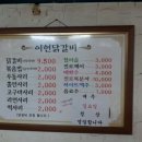 이현춘천닭갈비 이미지