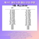 경기도 수원시 팔달구 효원로219번길 46-4 (인계동) | [수원 인계동 게스트하우스 파티] 20대20 게스트하우스 솔로파티 내돈내산 솔직후기 &#34;사랑해결사 솔로문&#34;