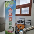 조이스크린골프 이미지