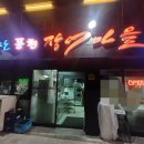 용산풍천장어마을
