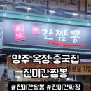 진미간짬뽕 네이버블로그