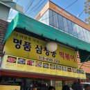 명품떡볶이 | 7주차, 엄마와 데이트: 북촌과 등산 (feat.명품삼청동떡볶이 후기)