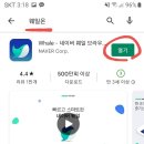 웨일모바일 이미지