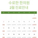 수로한한의원 이미지