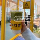 빽다방세종 - 세종특별자치시 섭골길 99 | 빽다방 신메뉴 감성! 빽다방 말차크림라떼 맛 후기 & 재구매 의사