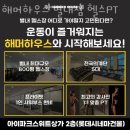 해머하우스 | 별내동헬스장 해머하우스 별내점 헬스PT 업체 정보 후기