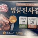 명륜진사갈비관설점 이미지