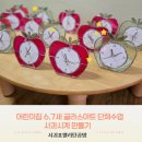 아트어린이집 | 제주 서귀포 글라스아트 단체출강 어린이집 6세 사과시계만들기 수업후기