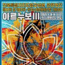 전북도립국악원 관현악단 | 전북특별자치도립국악원 관현악단 제52회 정기연주회기획공연 <2025 아르누보Ⅲ>