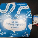 도미노피자화곡점 이미지