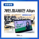유한회사 랩투썸 | [교육후기] 유한양행,개인비전과 회사비전 Align