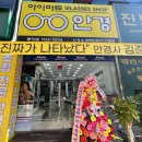 아이마트안경원 이미지