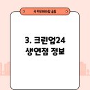 크린토피아코인워시365동두천생연점