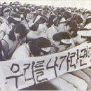 김경숙 열사를 아시나요? -YH무역사건 이미지