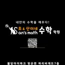 초&산이네수학학원