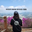 마리모아헤어뷰 이미지