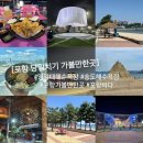 포항 가볼만한곳 당일치기 코스 영일대 vs 송도 해수욕장