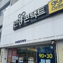 렌즈# | 노량진 안경점 ‘99마켓 안경원’ 민생지원금으로 렌즈 후기!