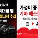 명차정비 | 기아의 역대급 명차! 가성비 중고차 추천 가이드 (2025 최신) 🚗🔥