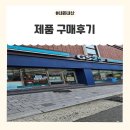 GS25부천중앙점 | gs25 양정 중앙점 후기