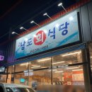 GR(대구광역시 달성군)-[세천로]-상-4 | [대구] 세천/서재 가성비 너무 좋은 회, 물회 맛집 '남도회수산'