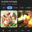 아우내농협하나로마트