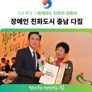 한국지체장애인충청남도협회서천군지회 | 제45회 충남 장애인의 날 기념식 개최