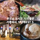 지호한방상계탕 하남 직영점/(주)지호하남직영점 | 추석연휴 부모님 모시고 가족외식하기 좋은 식당 맛집 BEST5