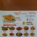 멕시카나 신길점 | 신길동 치킨 멕시카나 신메뉴 코코안심텐더 솔직후기!!