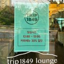트립1849 네이버블로그