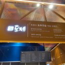 도제 인천점 이미지