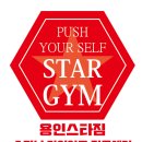 용인스타짐 이미지