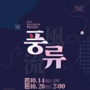 전통의 소리 경기민요 이미지