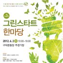 녹색환경 무료 체험 제3회 그리스타트 한마당 개최 6.2(토)구덕운동장 이미지