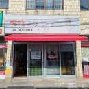 남천떡방앗간