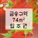 금송부동산공인중개사사무소 이미지
