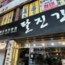 팔진각