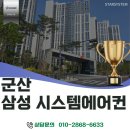 대신종합가스 | 군산 시스템에어컨 설치, e편한세상디오션루체 보양부터 가스누설테스트까지 꼼꼼 시공 후기