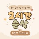 팝PC방 | 충주 롯데마트 리틀팝 키즈카페 후기, 초등 아이도 잘 놀았던 실내 놀이터