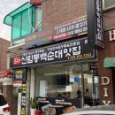 신림동 본가 백순대 이미지