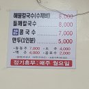 암하해물칼국수