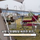 부산 삼락오토캠핑장 솔직후기 비추천하는 이유
