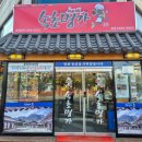 서울 강서구 맛집 발산역 속초명가 생선요리 전문 명태조림